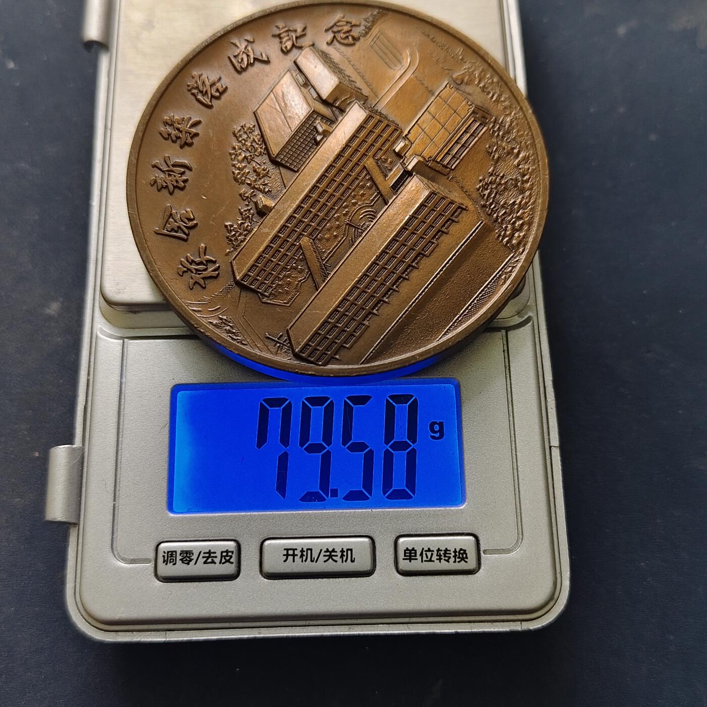 【全场包邮】纯粹捡漏拍516场【专场】 【纪念章】日本1978年甲阳学院新校舍落成纪念章