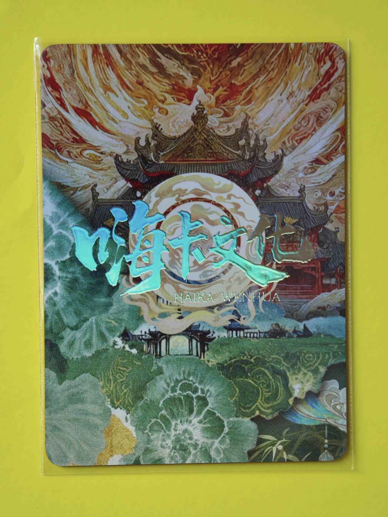 龙虎卡牌-八一场（满200元包邮，无佣金，每周六结拍，欢迎送拍） 冷烫碎闪 嗨卡文化 展会限定特卡 - 百花仙子