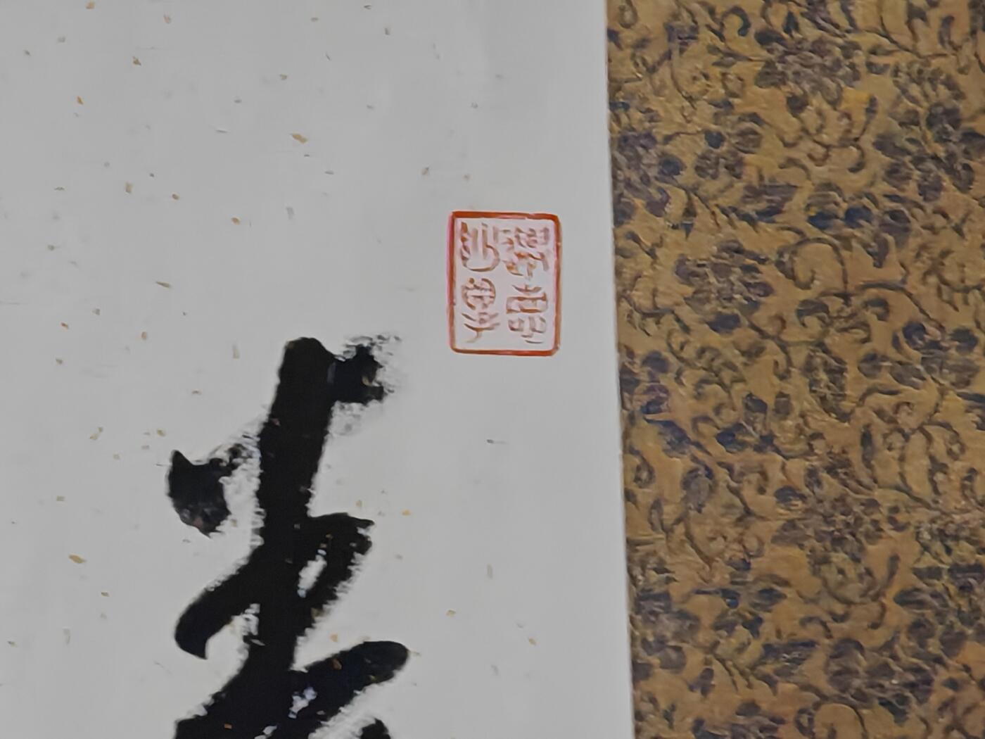 书画专场 嵩君《春水流香》