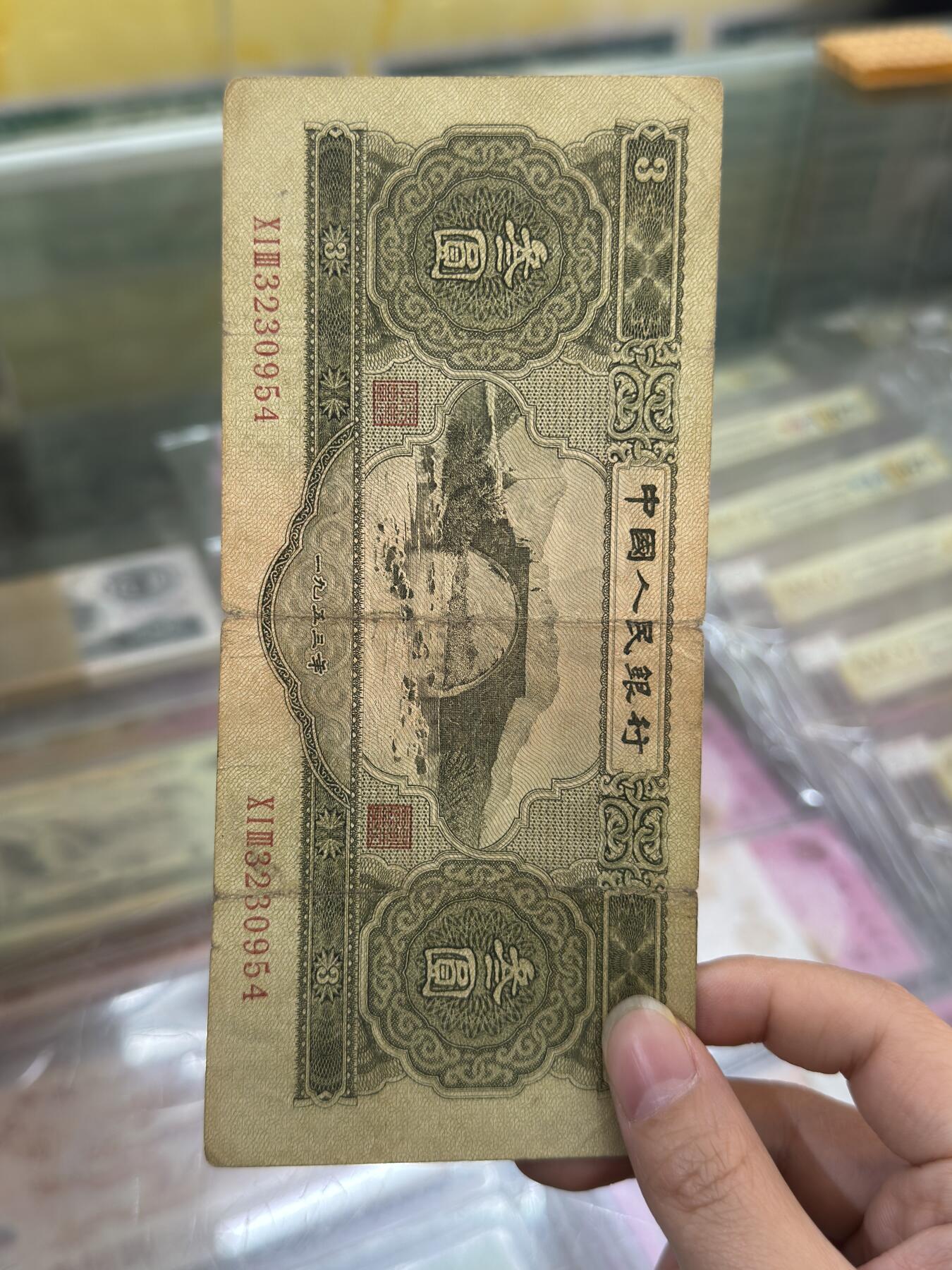 1953年第二套 人民币 绿三元 3元 原汁原味 无补无修无洗 多张自选