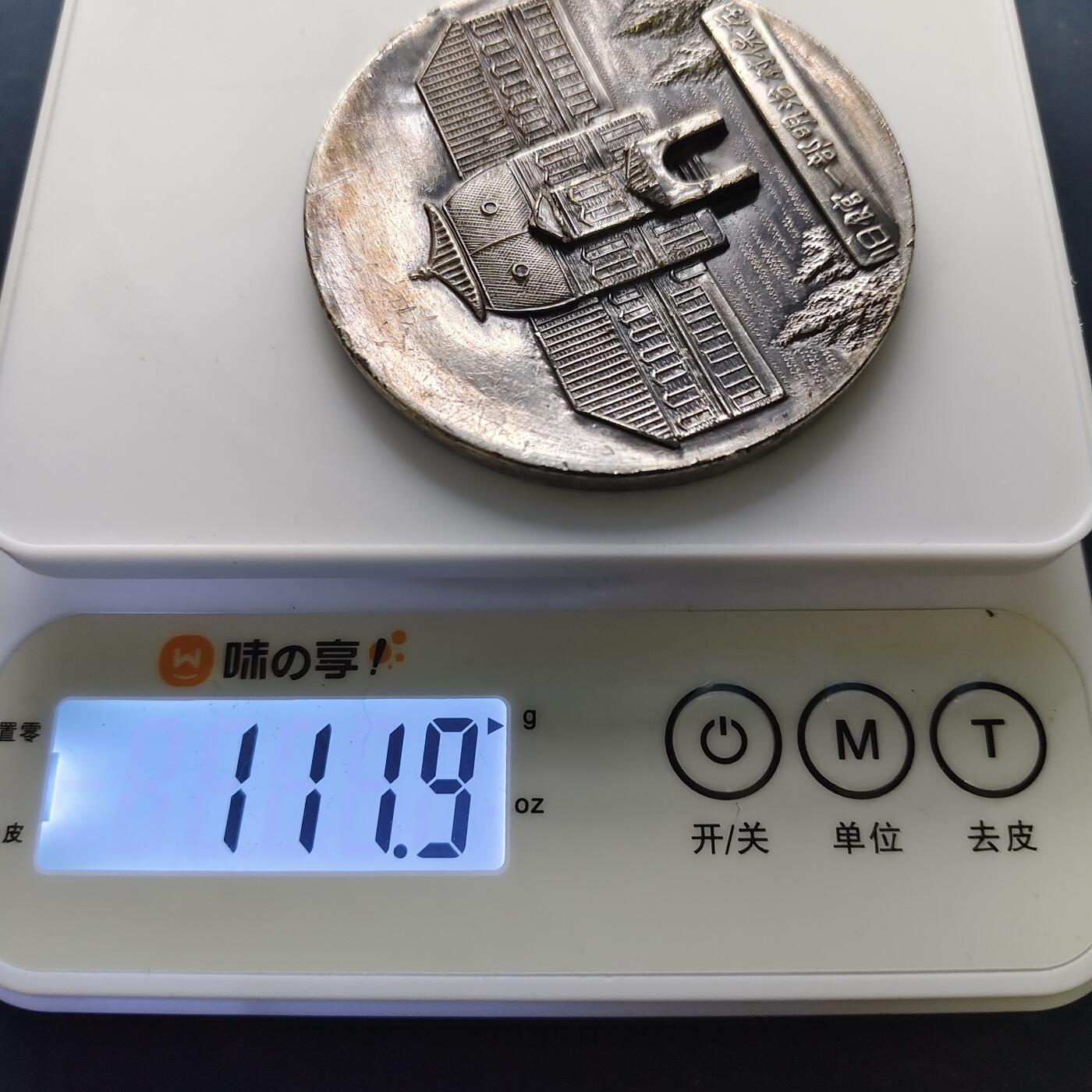 【全场包邮】纯粹捡漏拍516场【专场】 【纪念章】日本大正大学新校舍落成纪念章