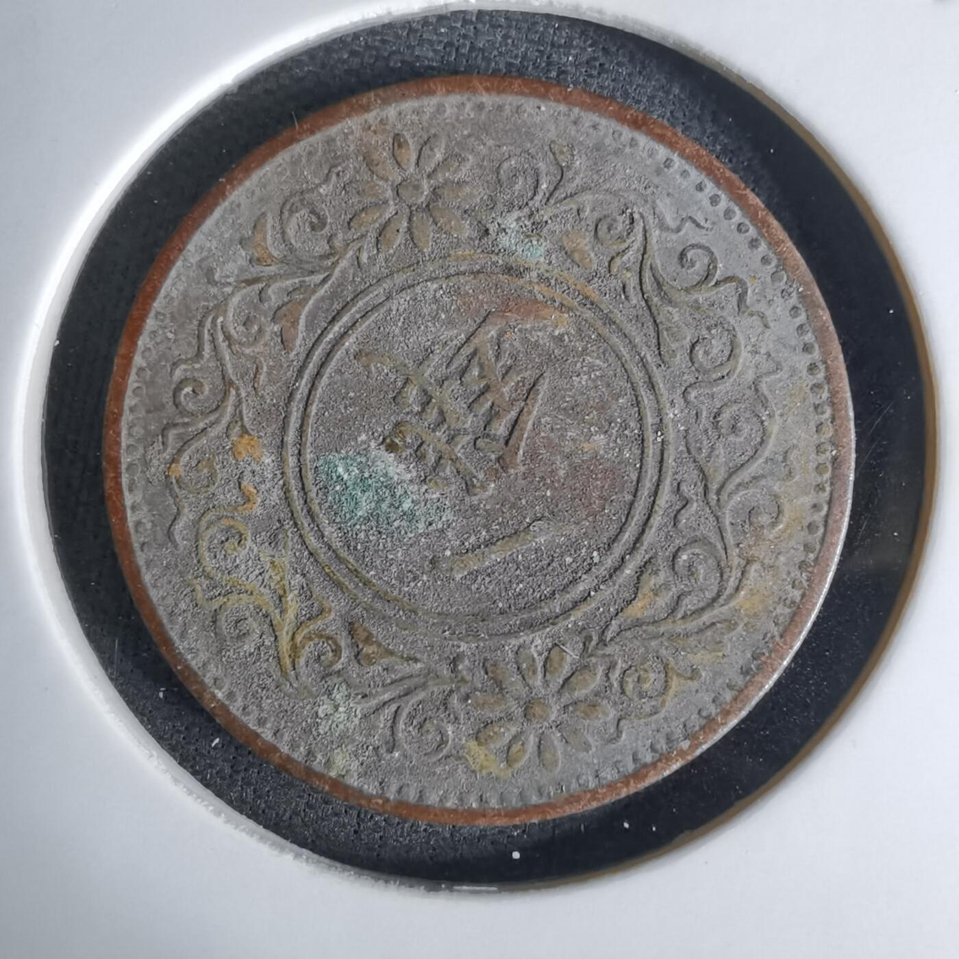 沼泽如烟--第1036场 大正十年桐叶一钱