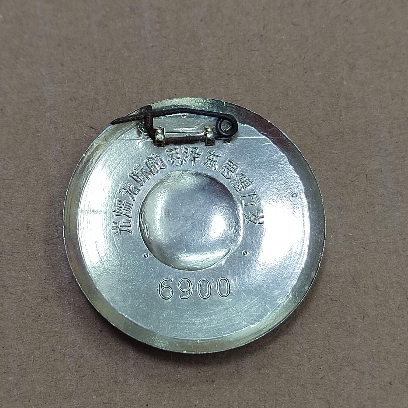 PCAI钱币  29-791  钱币小专场 六十纪念章