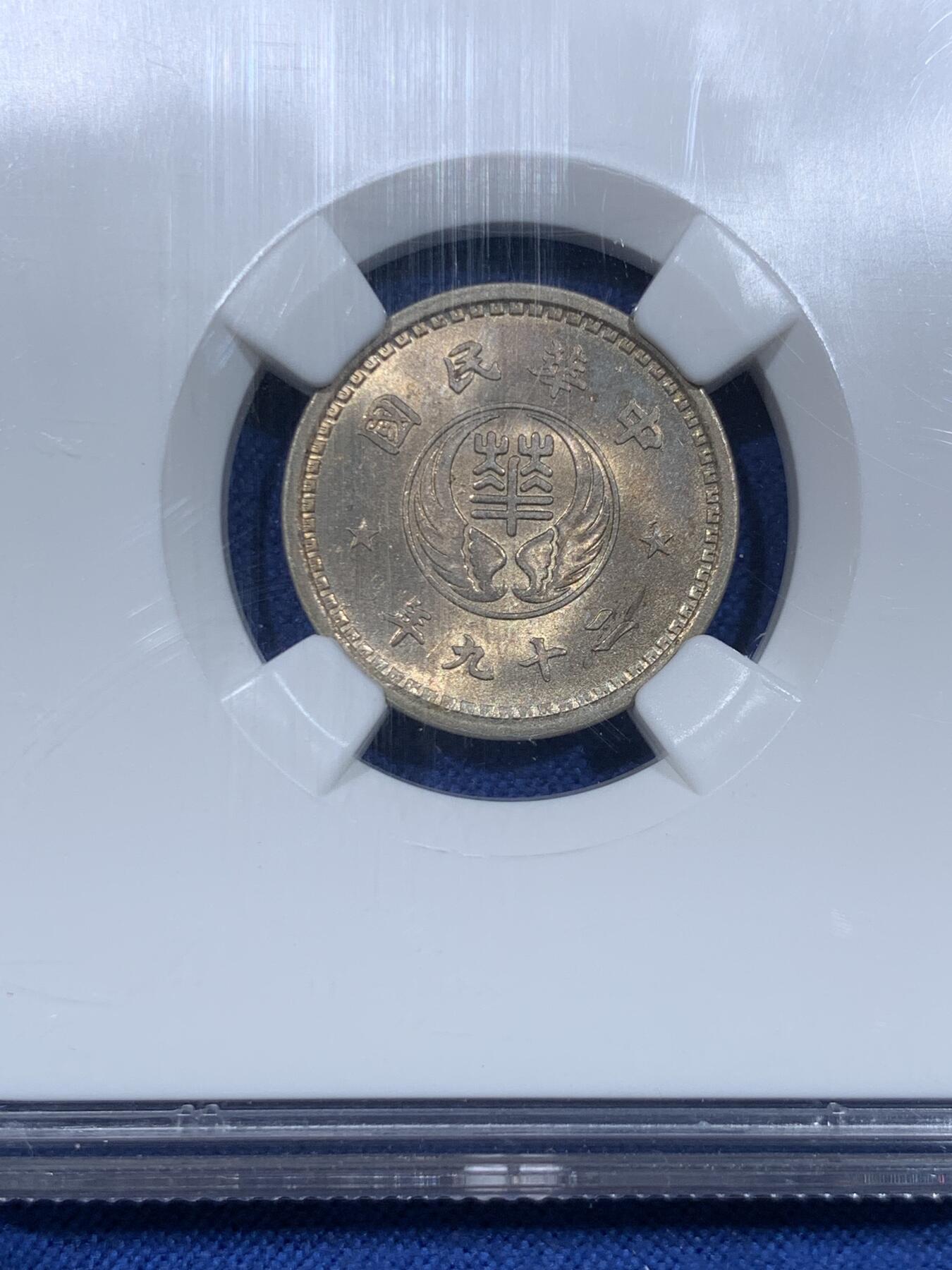 《竞宝斋》第475场 周日，周一 2场连拍 （全场包邮）欢迎送拍 NGC MS65 民国二十九年1940华兴银行10分镍币，底板极度丝滑，淡金彩，车轮光，天花板级别状态，老N盒严评。亚军分，更高仅有2枚。P盒同分泓盛春拍2000元不含佣成交