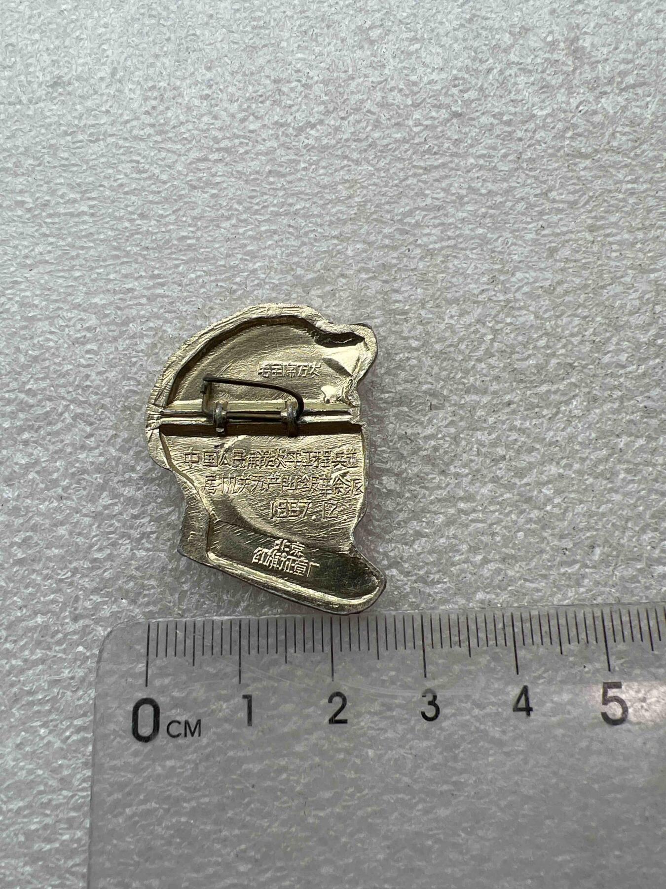 真品像章、纪念章 真品像章、纪念章