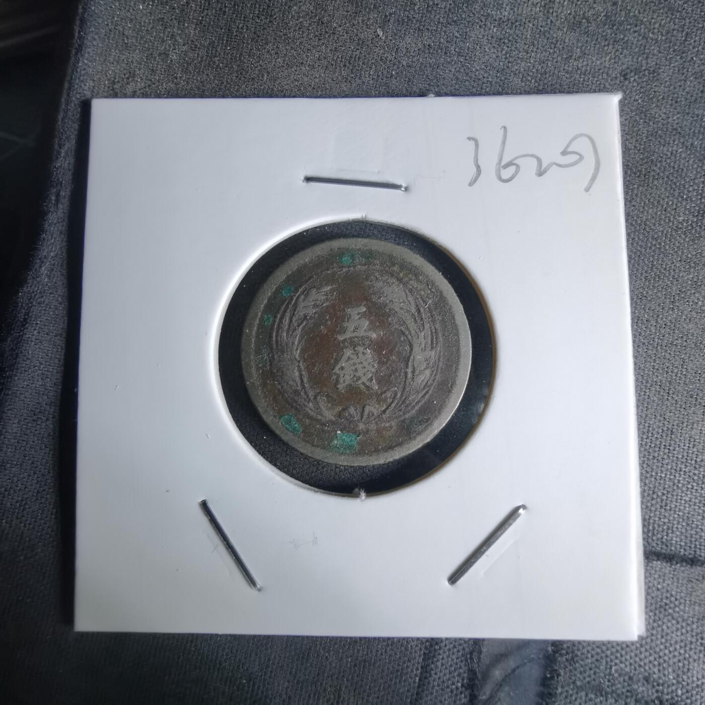 沼泽如烟--第1036场 明治三十四年稻五钱