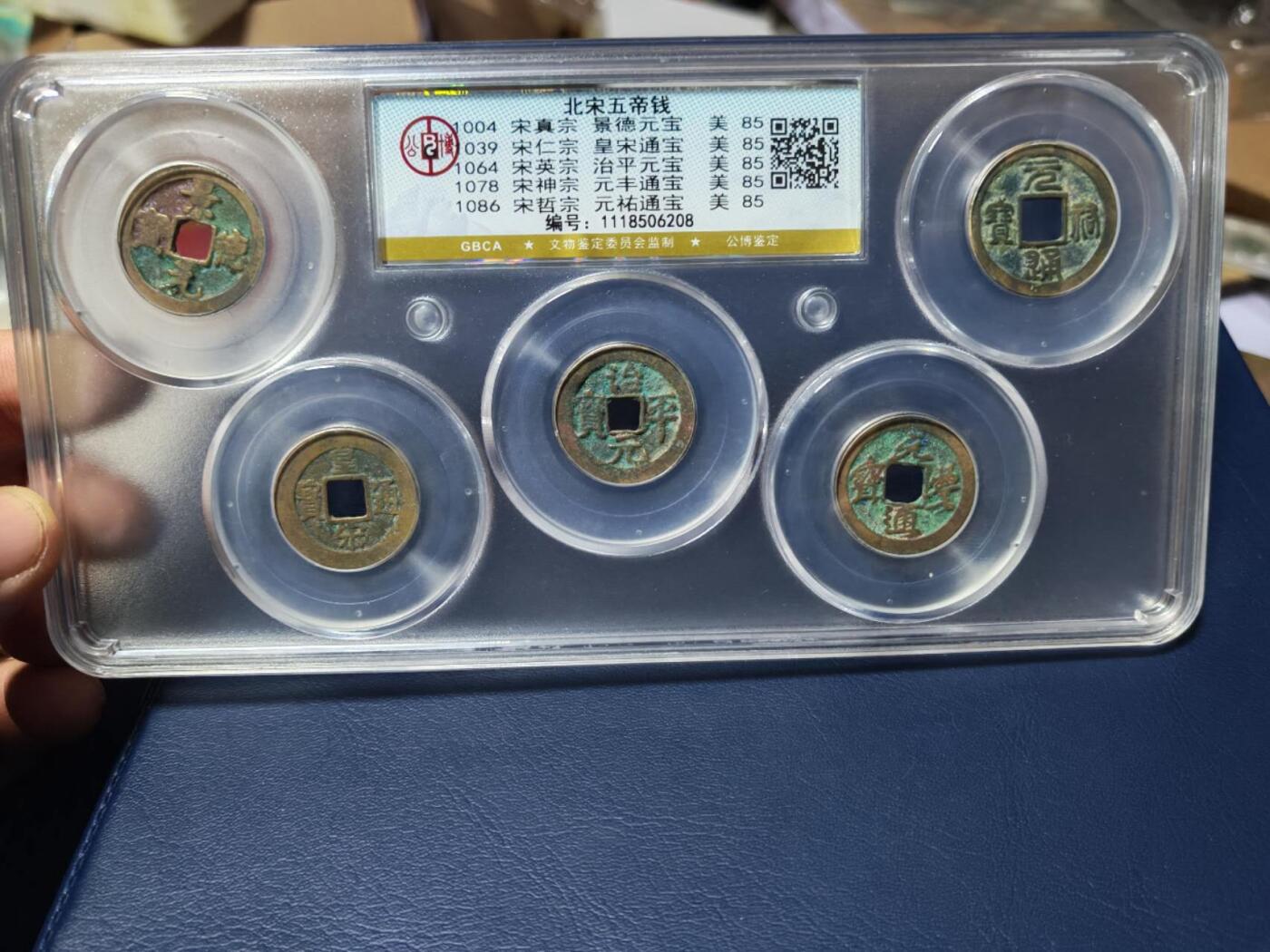 新到公博评级宋代五帝钱套盒，85高分，买回家镇宅不错！1118506208