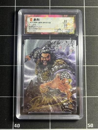 欢迎送拍、零成本上架，释放现金流，合理分配上拍卡品 - 【亲签11/20浮雕折光】画的n次方 张飞 10 琅琊卡藏&十二御极