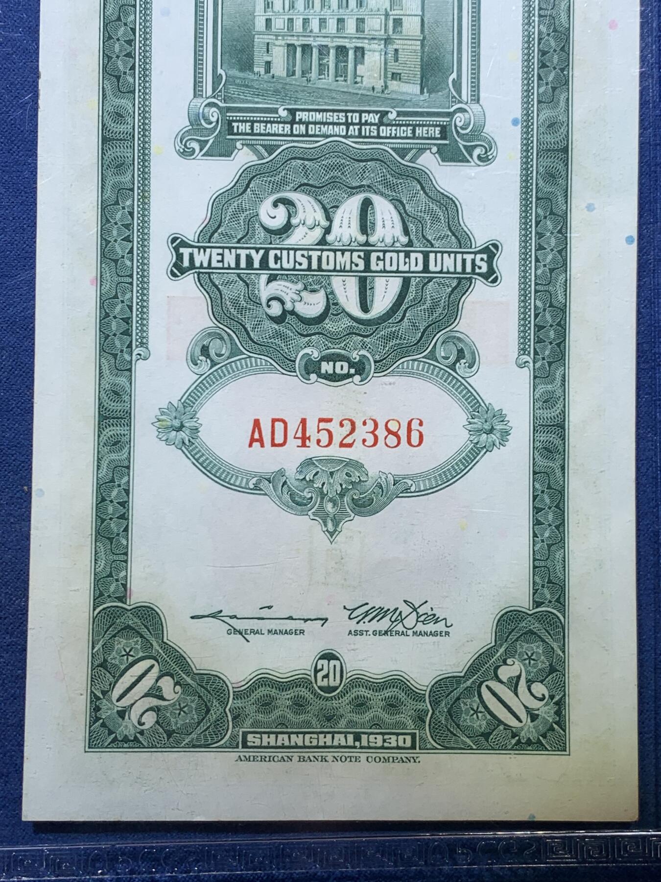 《竞宝斋》第475场 周日，周一 2场连拍 （全场包邮）欢迎送拍 两张一组 PCGS 64 上海中央银行民国十九年关金 拾圆+贰拾圆