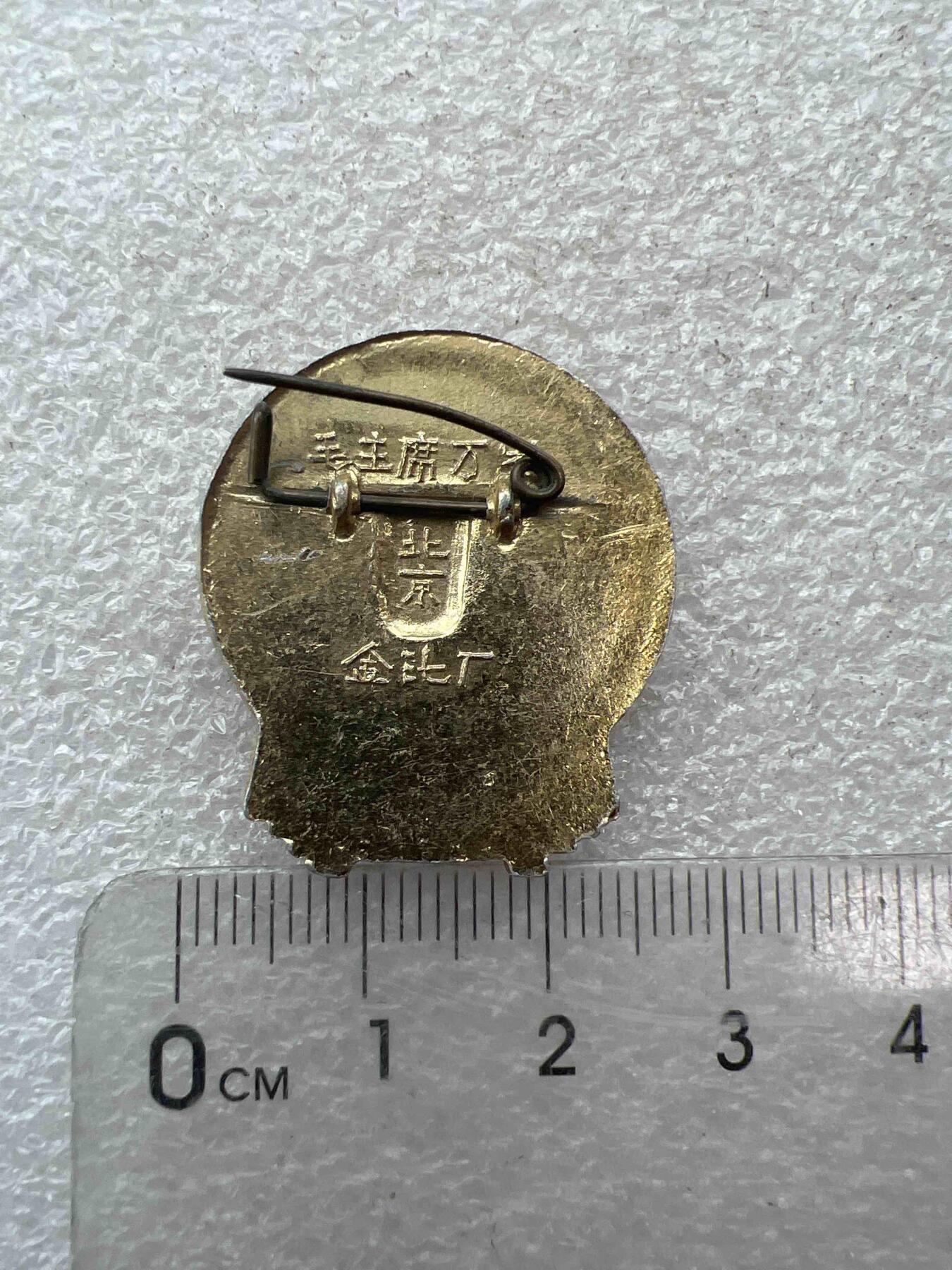 真品像章、纪念章 真品像章、纪念章