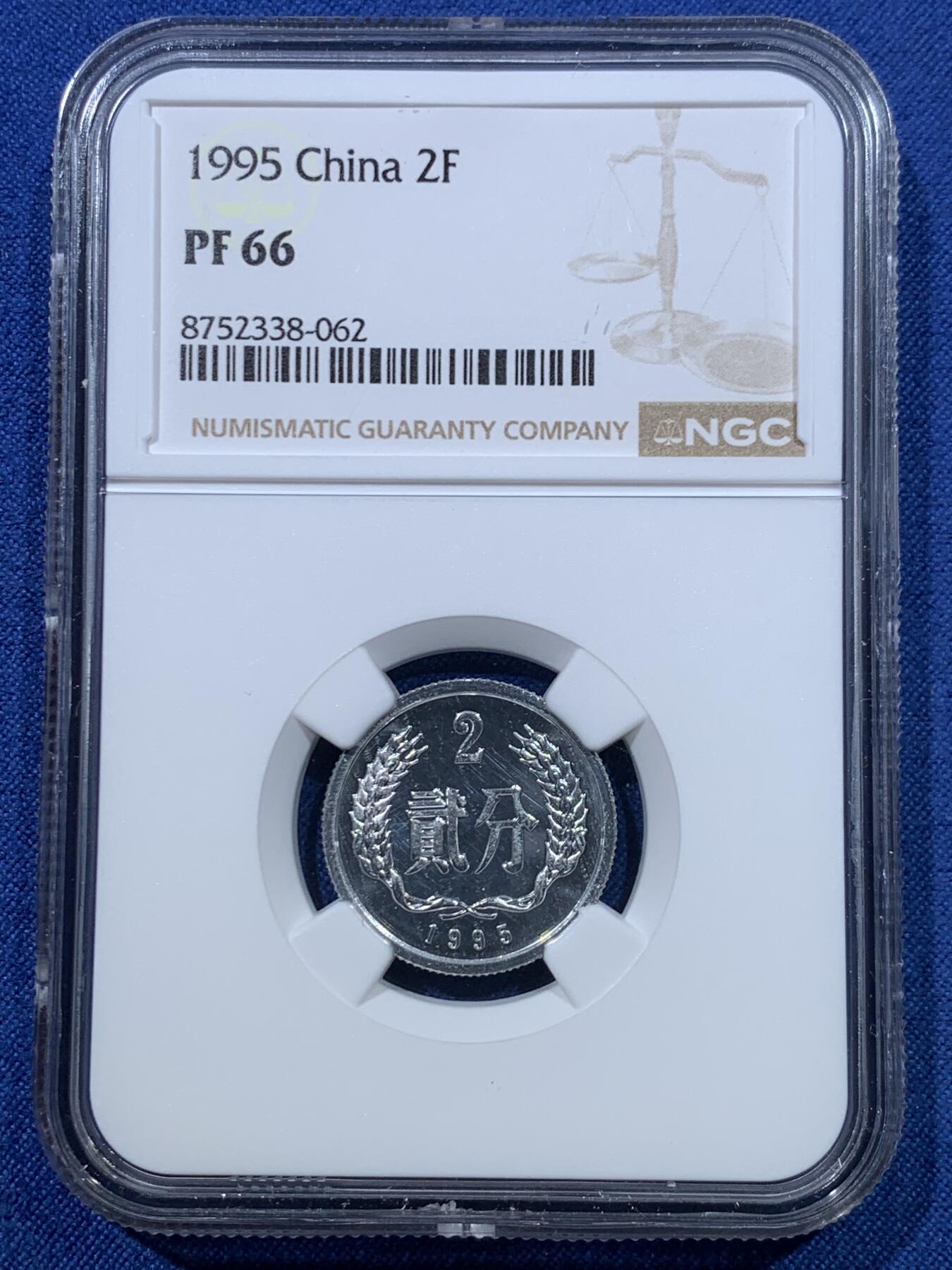 《竞宝斋》第475场 周日，周一 2场连拍 （全场包邮）欢迎送拍 三枚一组 NGC PF66 中国1995年壹分+贰分+伍分精制币