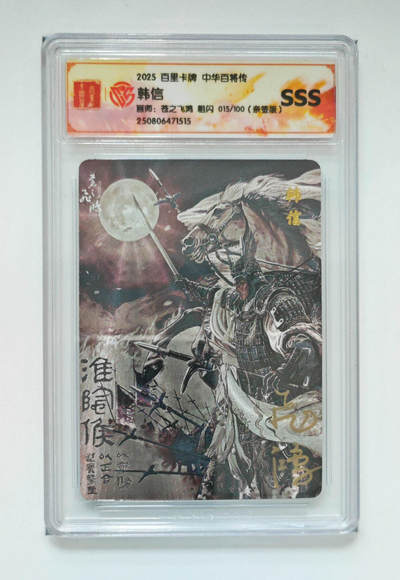 大麦马年第一场 - 2025 百里卡牌 神魔三国 苍之飞鸿 韩信 15/100  亲签 粗闪SSS