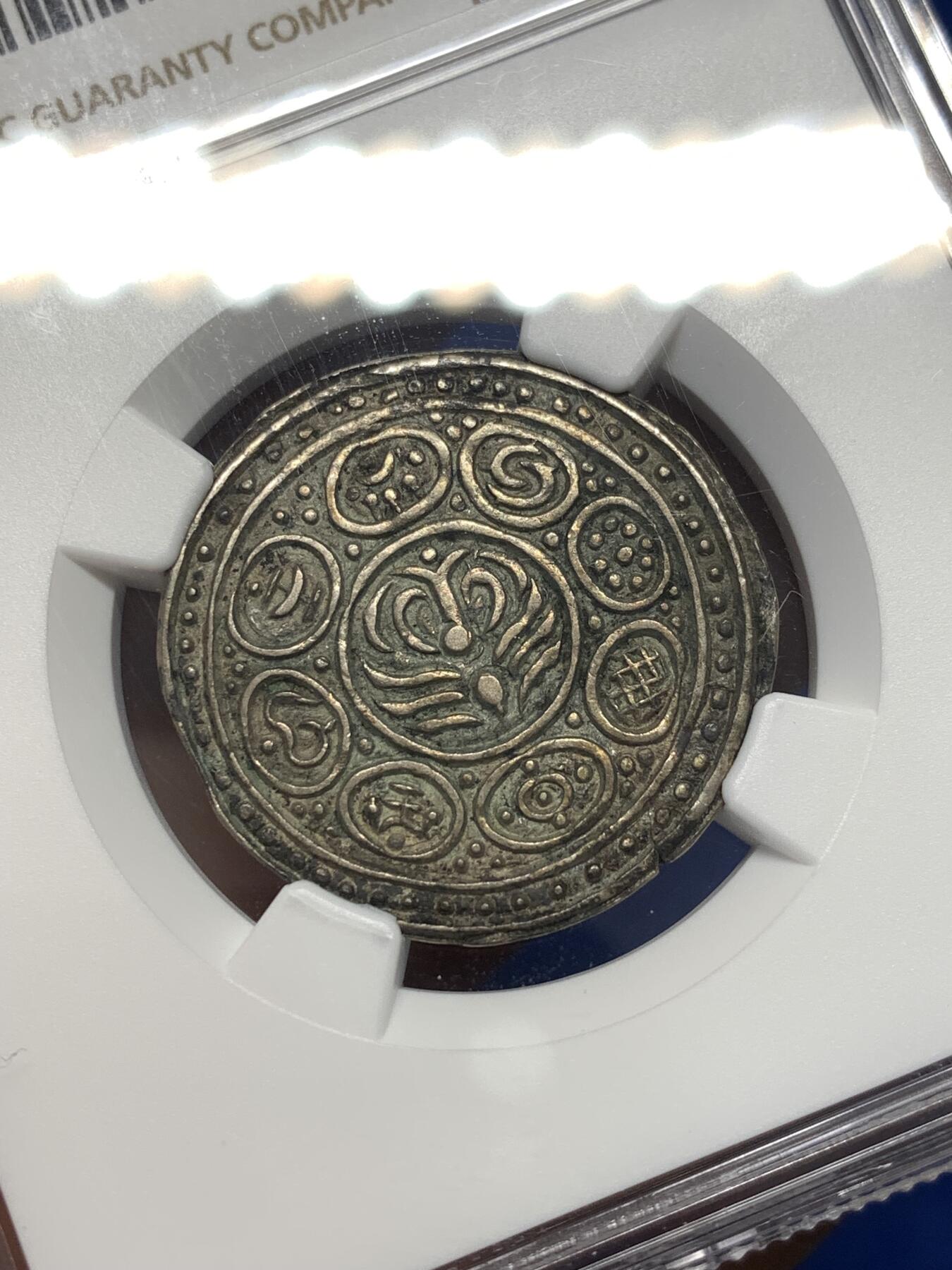 《竞宝斋》第475场 周日，周一 2场连拍 （全场包邮）欢迎送拍 NGC AUD 西藏省1890年1塔卡银币，一圈莲花版本