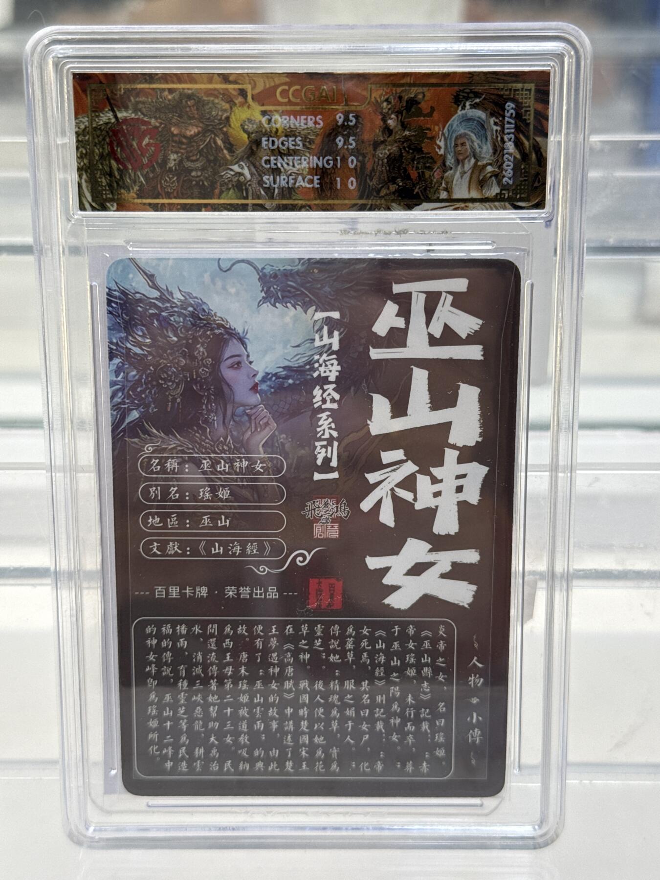 大麦马年第一场 2026 百里 山海经系列 苍之飞鸿 巫山神女 光刻 10G