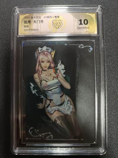 天玑星卡拍第182期《3.30周一截拍》持续收拍收评中 满赠卡需备注 - 焱卡文化 Art系列Ｘ毒瘤 狐尾 天门冬 炫彩 CCG10