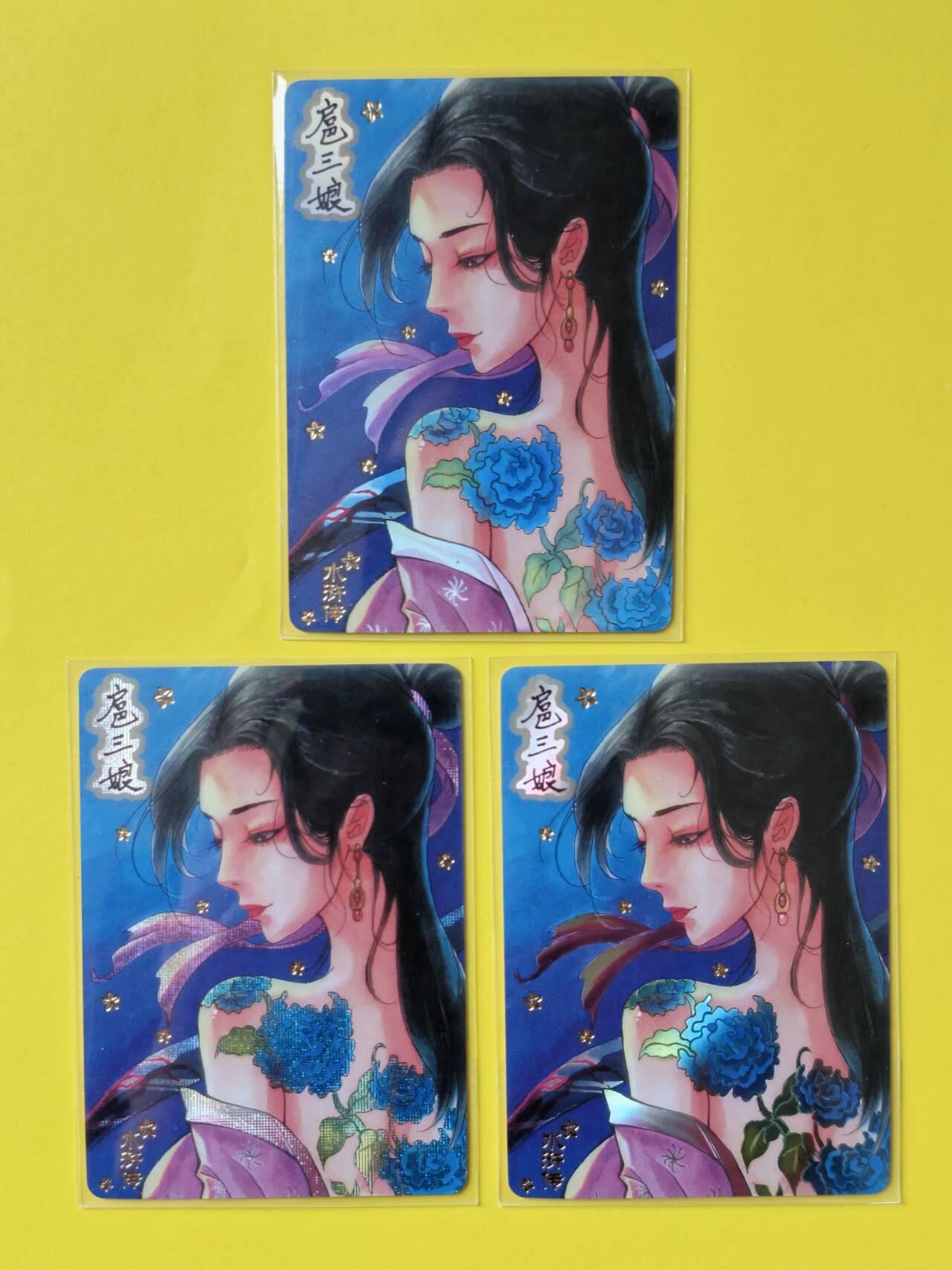 龙虎卡牌-八一场（满200元包邮，无佣金，每周六结拍，欢迎送拍） 纱布闪+彩闪+昆闪 天玑星卡牌 肖敬尧 - 扈三娘 三工艺