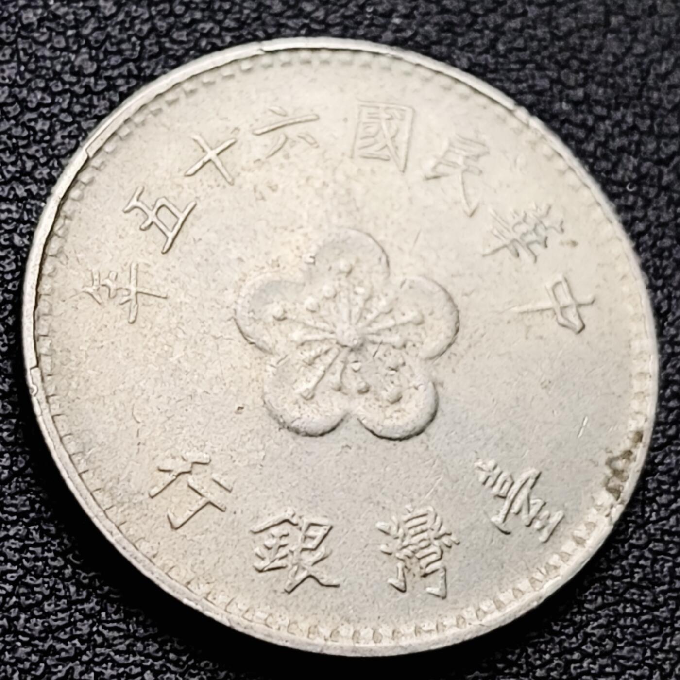 泉币菌-第217场-拍品多 请提前出价 。