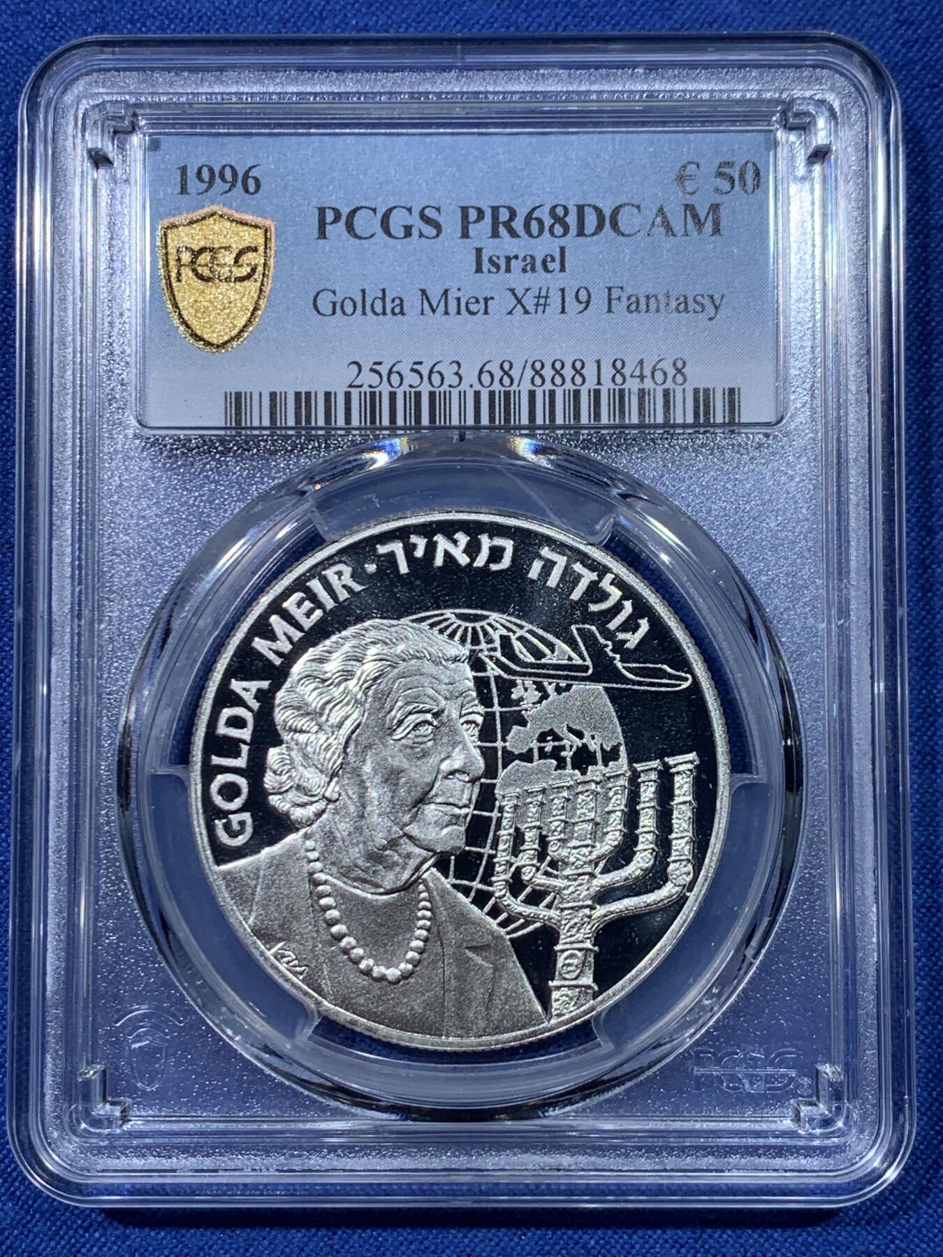 《竞宝斋》第475场 周日，周一 2场连拍 （全场包邮）欢迎送拍 唯一亚军分 PCGS PR68DCAM 以色列1996年戈尔达·梅尔总理50欧元，欧元面值精制纪念大银币，见于珍惜币目录，少见品种