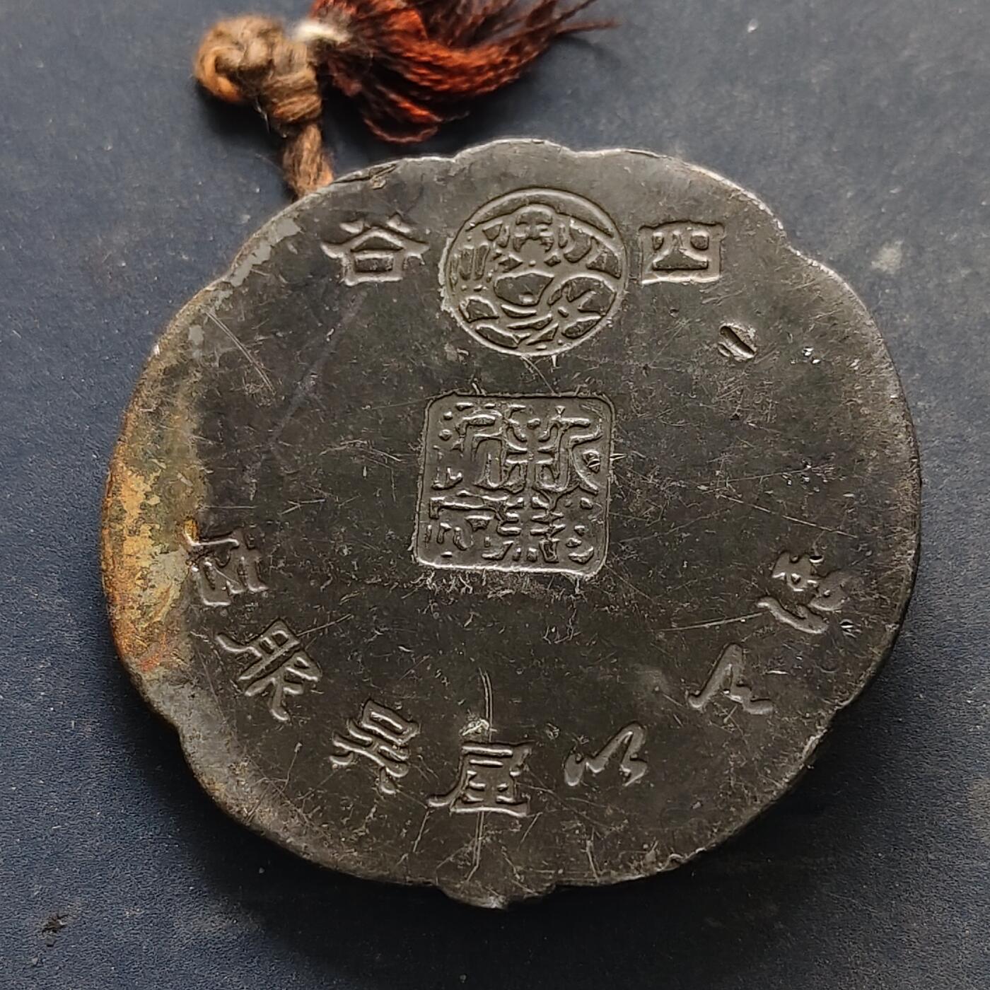 【全场包邮】纯粹捡漏拍516场【专场】 【纪念章】日本新义斋四谷纪念章