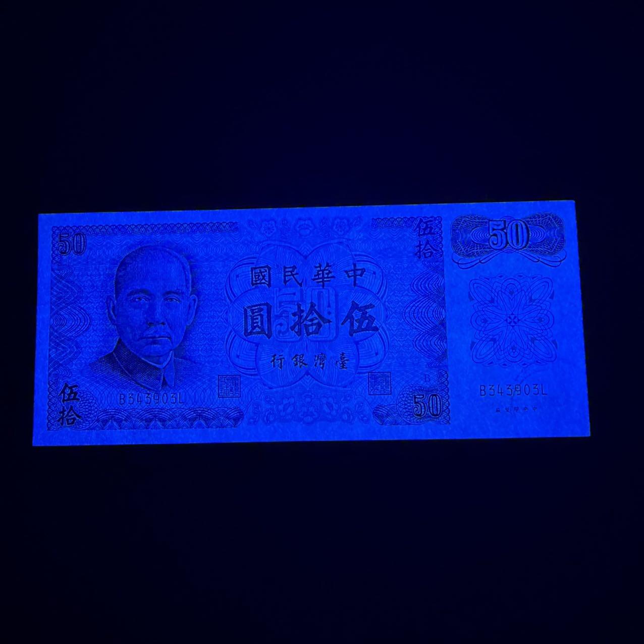 第16期 中国台湾 1972年 50元 全新unc