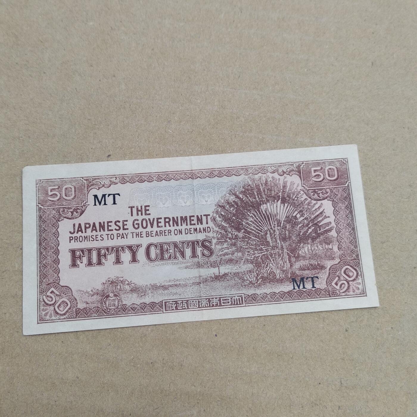 PCAI钱币  29-791  钱币小专场 军票五十分