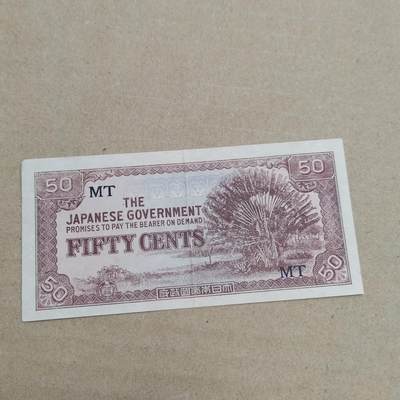 PCAI钱币  29-791  钱币小专场 - 军票五十分