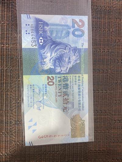 江南纸币专场 - 港币