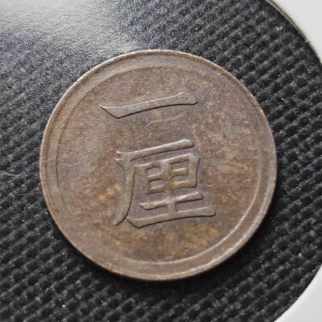 KK钱币收藏小铺  第410期 2月预留时间 周末发货 明治7年 日本1厘铜币 早期年份