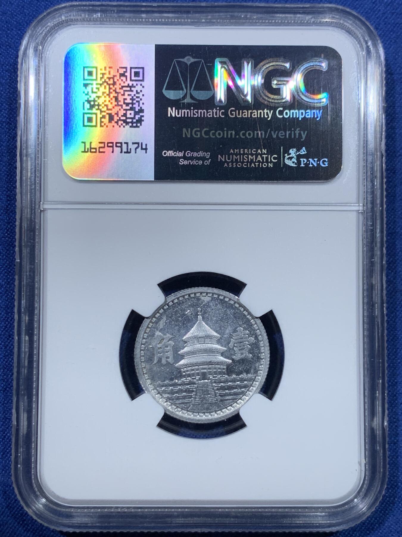 《竞宝斋》第475场 周日，周一 2场连拍 （全场包邮）欢迎送拍 NGC MS62 民国三十二年联准铝币32年壹角，PL底板，严评62分，非常漂亮！