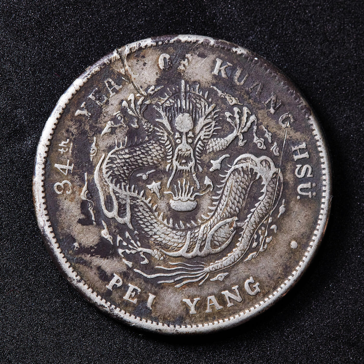 【俄甄集藏】2026年(050)04-01星期三 晚 19:30 全场包邮 中国清代1908年北洋三十四年光绪七钱二分龙洋大银币，焊点去除，原味老包浆，币保真