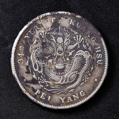 【俄甄集藏】2026年(050)04-01星期三 晚 19:30 全场包邮 - 中国清代1908年北洋三十四年光绪七钱二分龙洋大银币，焊点去除，原味老包浆，币保真