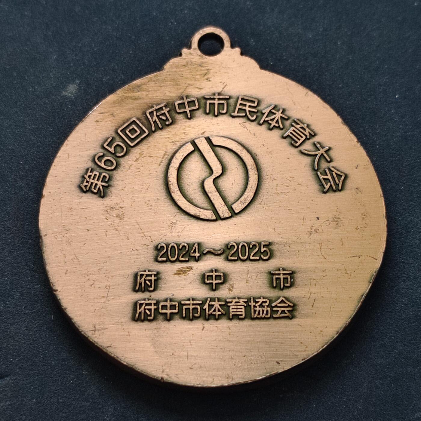 【全场包邮】纯粹捡漏拍516场【专场】 【纪念章】日本2024-2025年府中市第65次体育大会铜奖纪念章