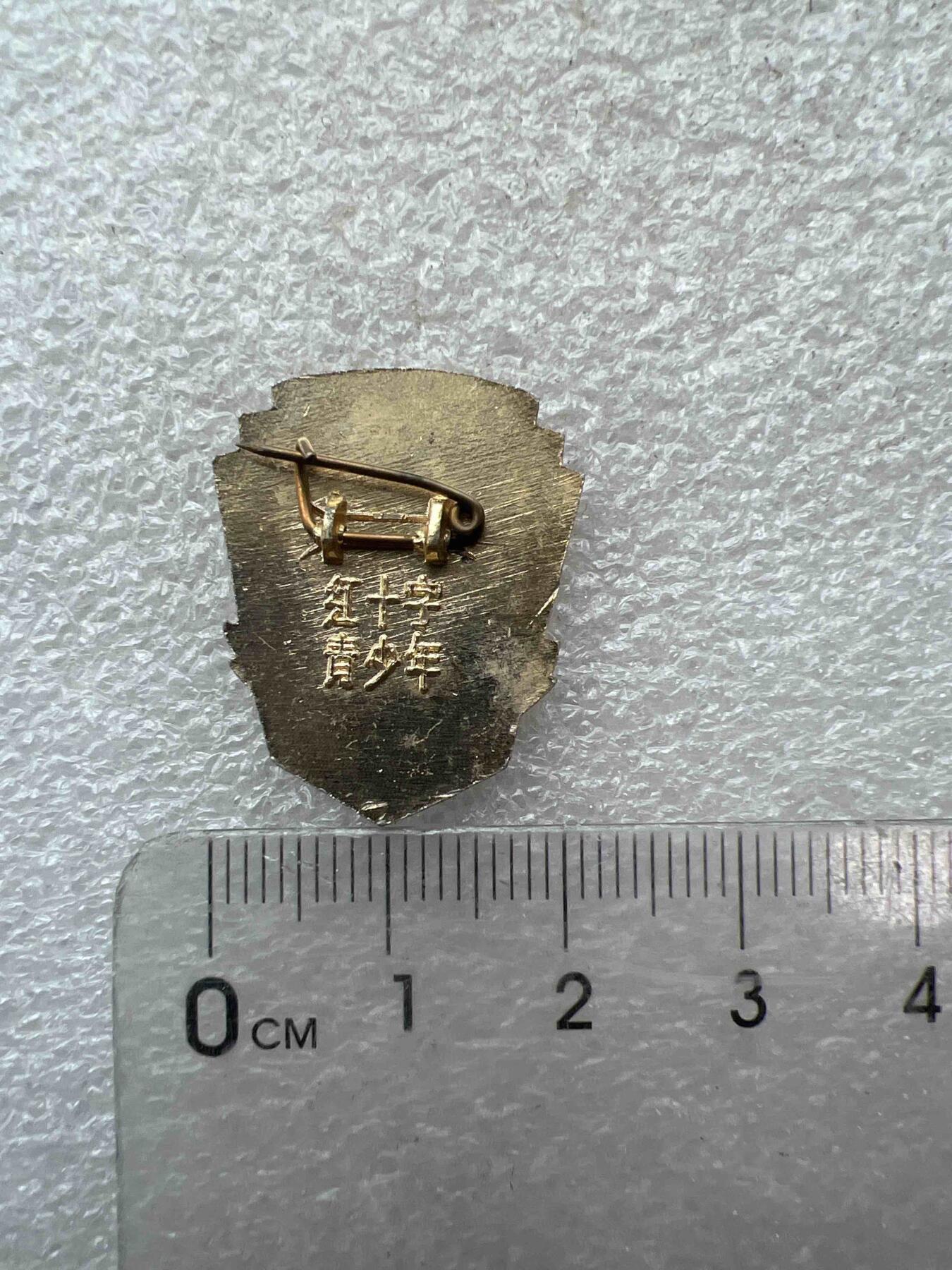 真品像章、纪念章 真品像章、纪念章