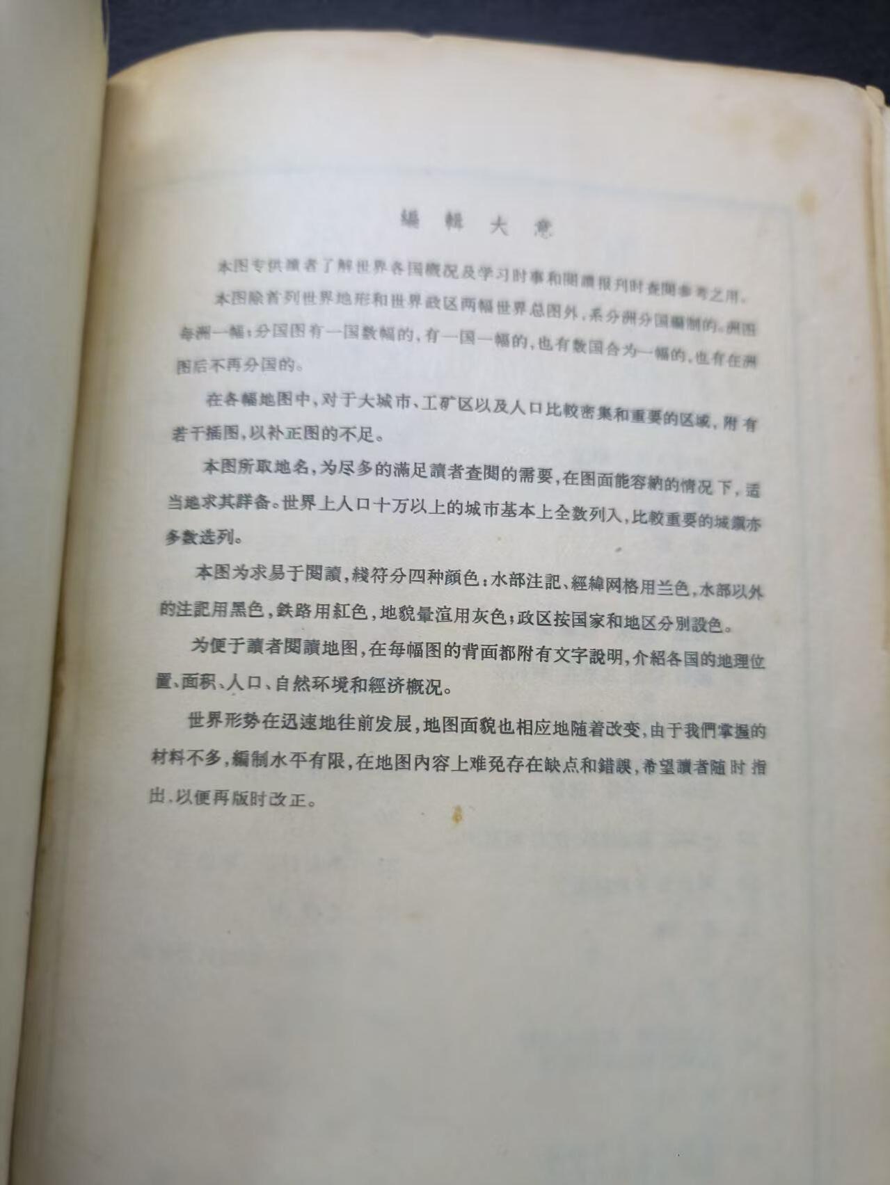 云宸嘉赏-勋臻文献佳藏优品精选场次（低佣 转发佣金红包） 世界地图册--老版 包含多种争议地区 