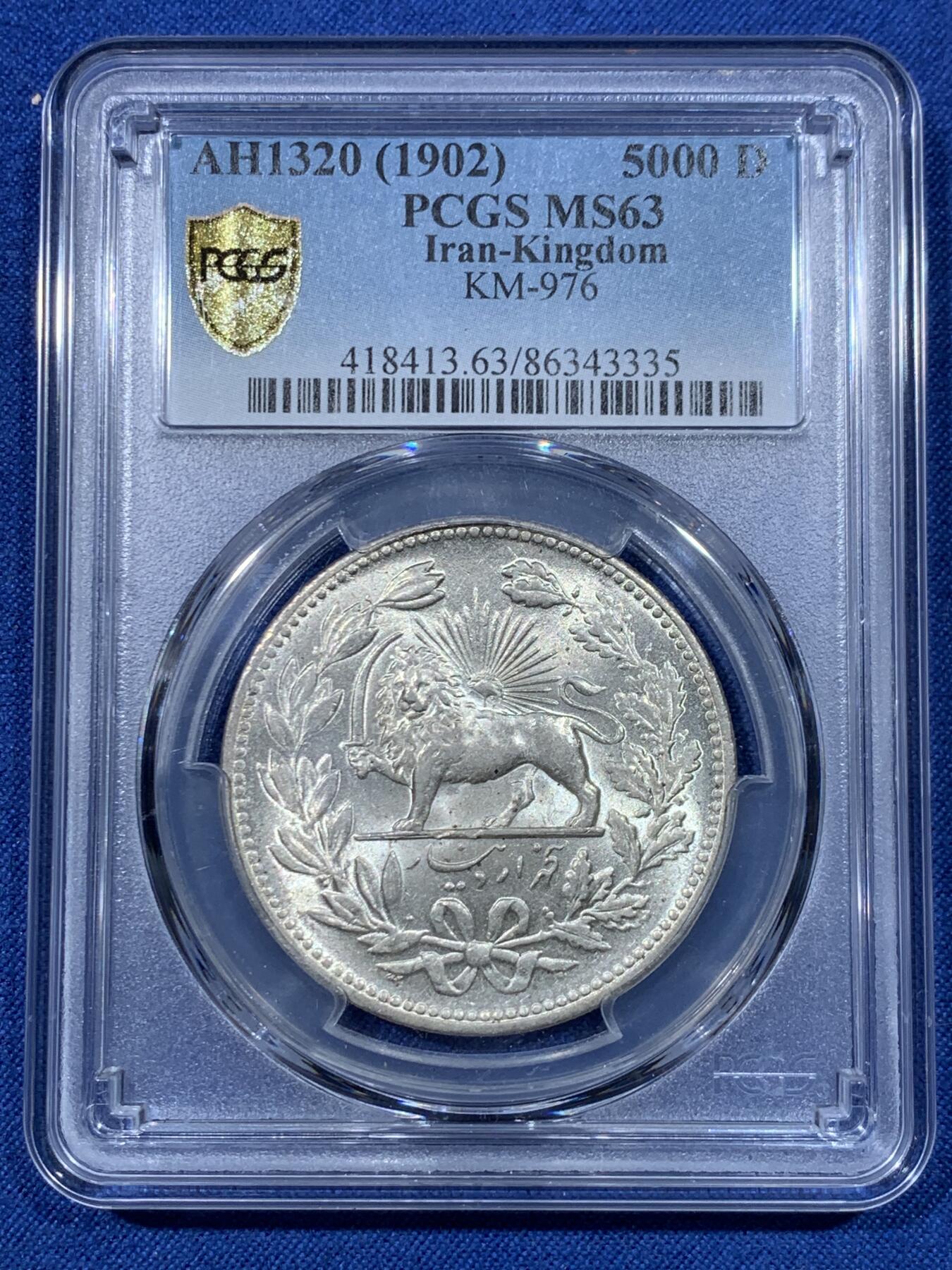 《竞宝斋》第475场 周日，周一 2场连拍 （全场包邮）欢迎送拍 PCGS MS63 伊朗 1902年 拿刀狮子 5000第纳尔 经典品种 热门地区 分数也到位 值得收藏