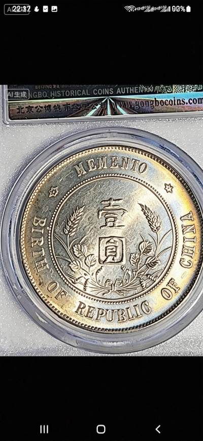 公博MS64+孙小头开国纪念币，黄彩转光炸裂，原光无洗美人痣。币原光实在太美，手机拍摄展现不出1/10的效果。