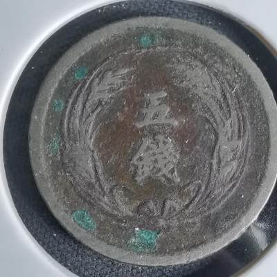 沼泽如烟--第1036场 - 明治三十四年稻五钱