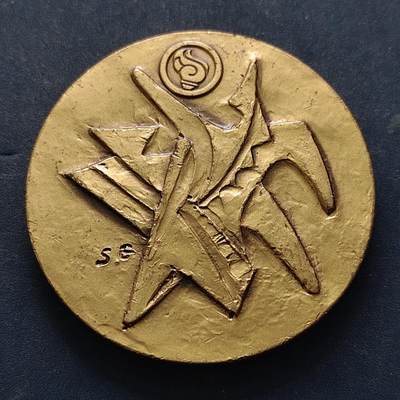 【全场包邮】纯粹捡漏拍516场【专场】 - 【纪念章】日本1974年造币厂出品第29届国民体育大会纪念章