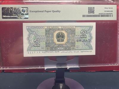 品味人生 8002 倒置号一张 PMG67