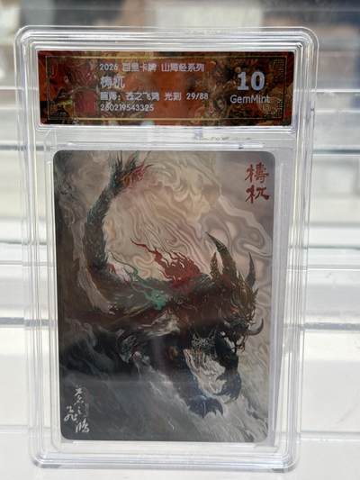 大麦马年第一场 - 2026 百里 山海经系列 苍之飞鸿 梼杌 29/88 光刻 10G