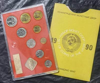 北京马甸外国币专卖第149期，外国币专场，陆续上拍，欢迎关注 - 全新BU级1990年版前苏联流通套币官方原装卡币