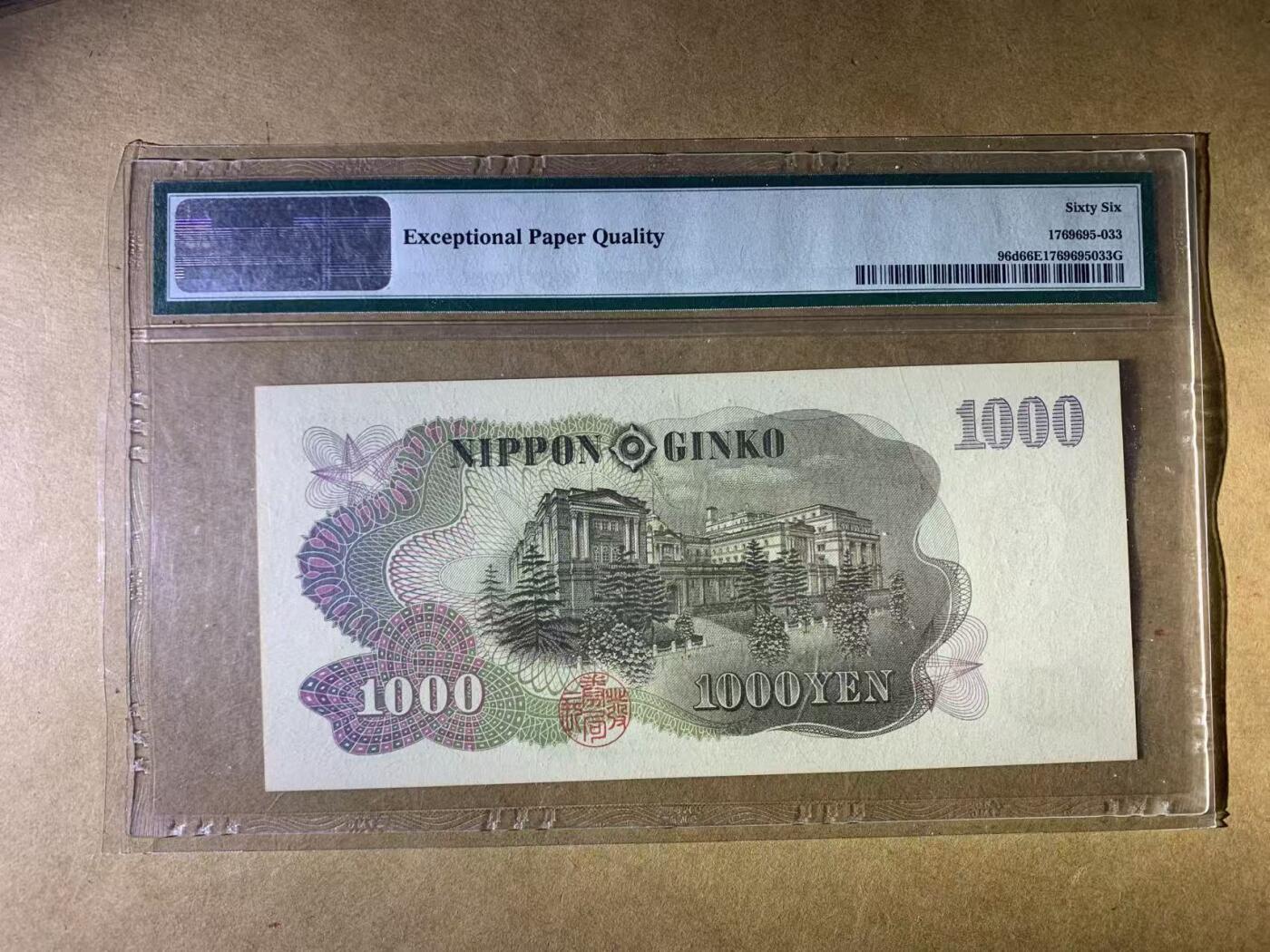 【礼羽收藏】🌏世界钱币拍卖第131期 伊藤博文  日本纸币 1963年版 1000元 老版外国钱币纸钞 无4号码