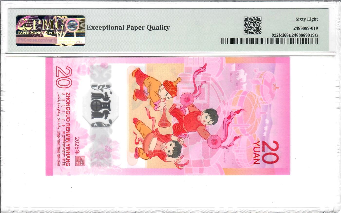 大中华拍卖第816期  马钞2620首日评级 J091086165金马号