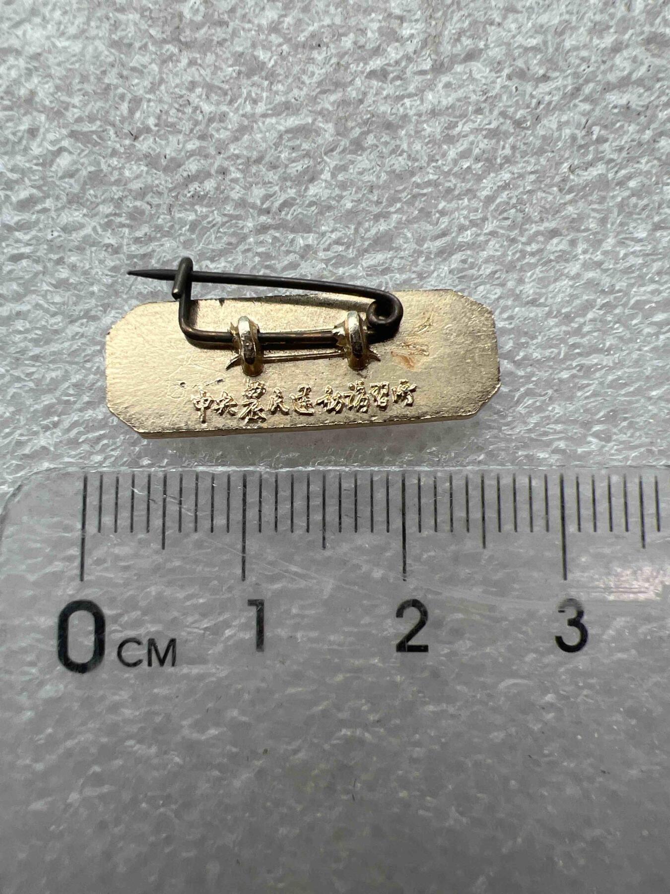 真品像章、纪念章 真品像章、纪念章