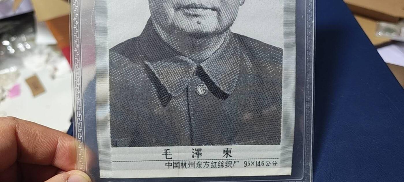 毛主席像丝织品，公博评级66分，66分相当少见，有较高的收藏价值，品相精美，未流通品！同等分数下随机发货，也可联系店主看图！