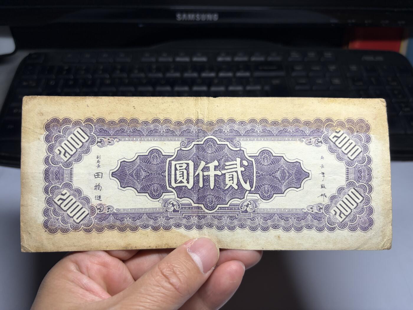 2026年集古藏今外币拍卖第三期-第10场—（总第320拍-纸币专场），本期拍完结算一次，发货时间2-3天，休息几天后继续新的一期拍卖。 中央银行 中央印制厂 紫色 2000元 贰仟圆 二千元 民国三十四年，原票 