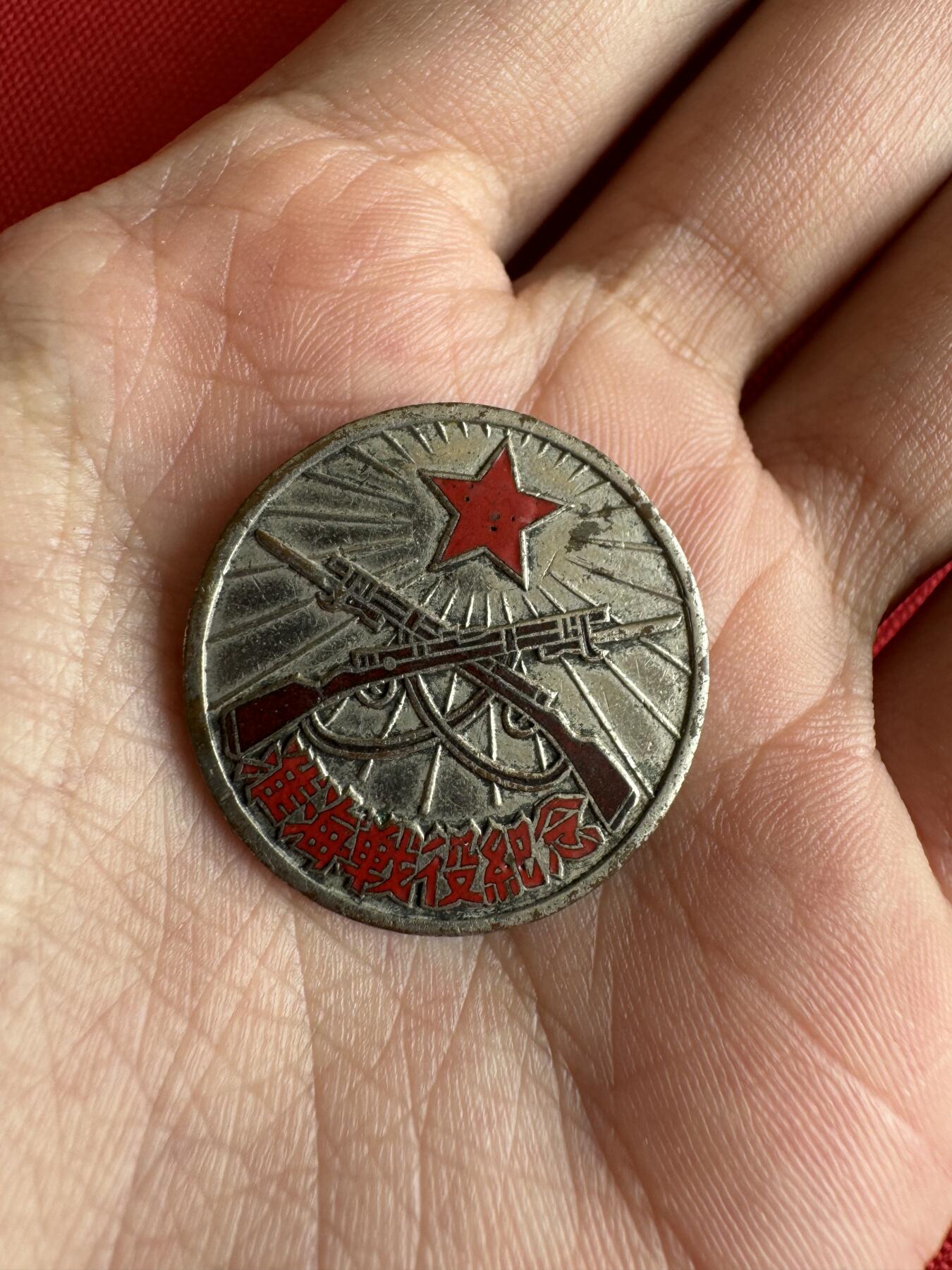 五哥徽章群   29号周日晚上八点4群联拍 1949.1.10