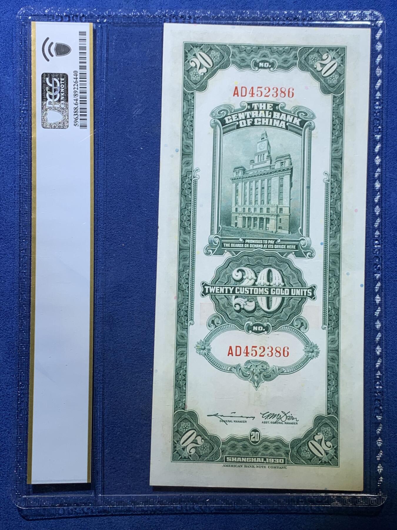 《竞宝斋》第475场 周日，周一 2场连拍 （全场包邮）欢迎送拍 两张一组 PCGS 64 上海中央银行民国十九年关金 拾圆+贰拾圆