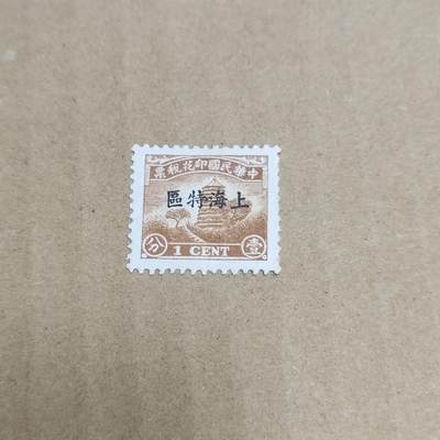 PCAI钱币  30-792  邮票小专场 - 上海特区