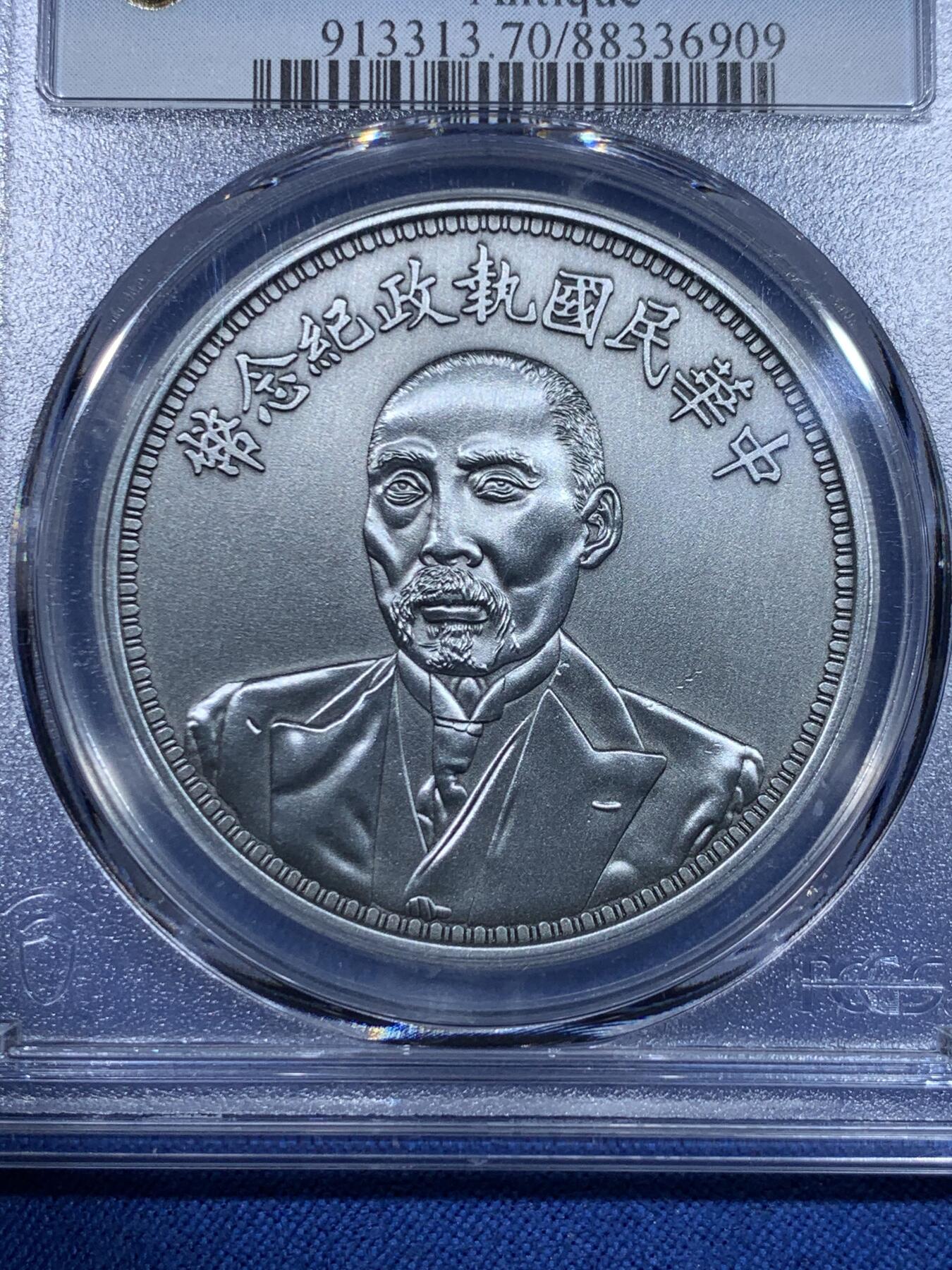 《竞宝斋》第475场 周日，周一 2场连拍 （全场包邮）欢迎送拍 PCGS PR70 2022中华民国执政纪念章